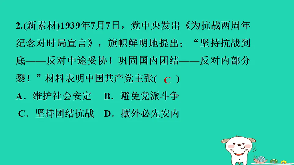 安徽省2025八年级历史上册第六单元中华民族的抗日战争第十九课抗日战争的胜利课件新人教版(含答案)第8页