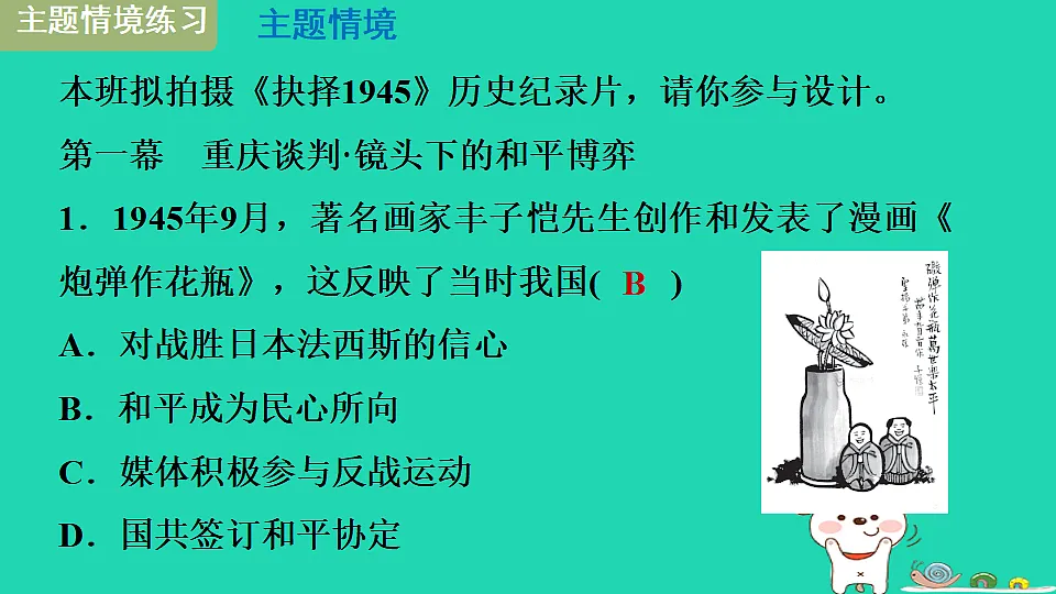 安徽省2025八年级历史上册第七单元人民解放战争第二十课国民党挑起内战课件新人教版(含答案)第5页