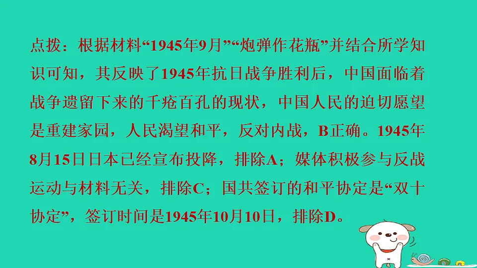 安徽省2025八年级历史上册第七单元人民解放战争第二十课国民党挑起内战课件新人教版(含答案)第6页