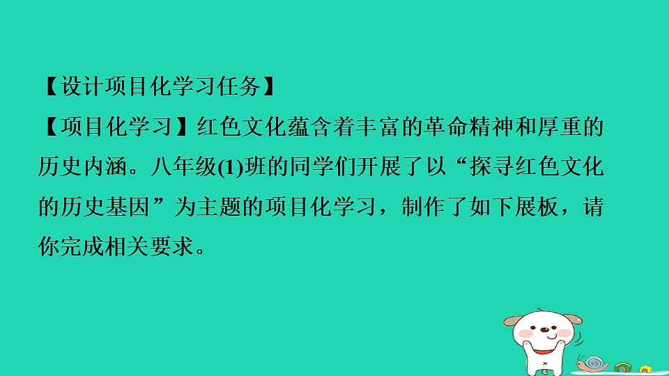 安徽省2025八年级历史上册第七单元人民解放战争第二十二课活动课探寻红色文化的历史基因课件新人教版(含答案)第2页