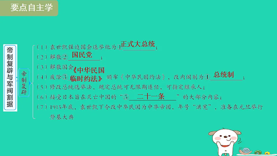 海南省2025八年级历史上册第三单元资产阶级民主革命与中华民国的建立第十课帝制复辟与军阀割据课件新人教版(含答案)第3页