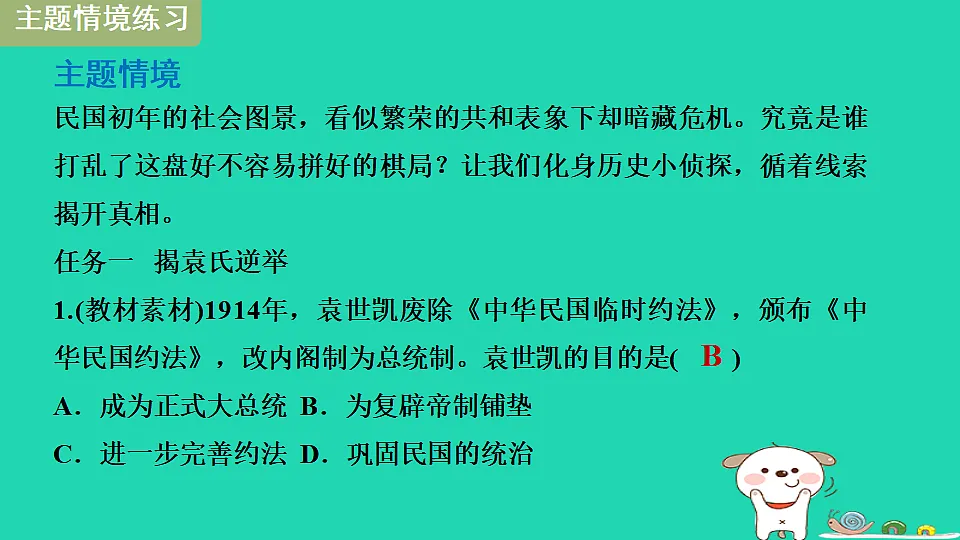 海南省2025八年级历史上册第三单元资产阶级民主革命与中华民国的建立第十课帝制复辟与军阀割据课件新人教版(含答案)第6页