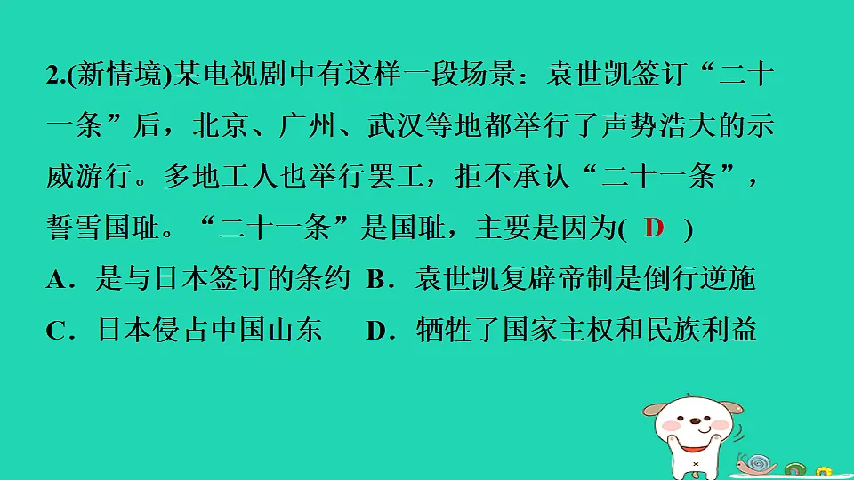 海南省2025八年级历史上册第三单元资产阶级民主革命与中华民国的建立第十课帝制复辟与军阀割据课件新人教版(含答案)第7页