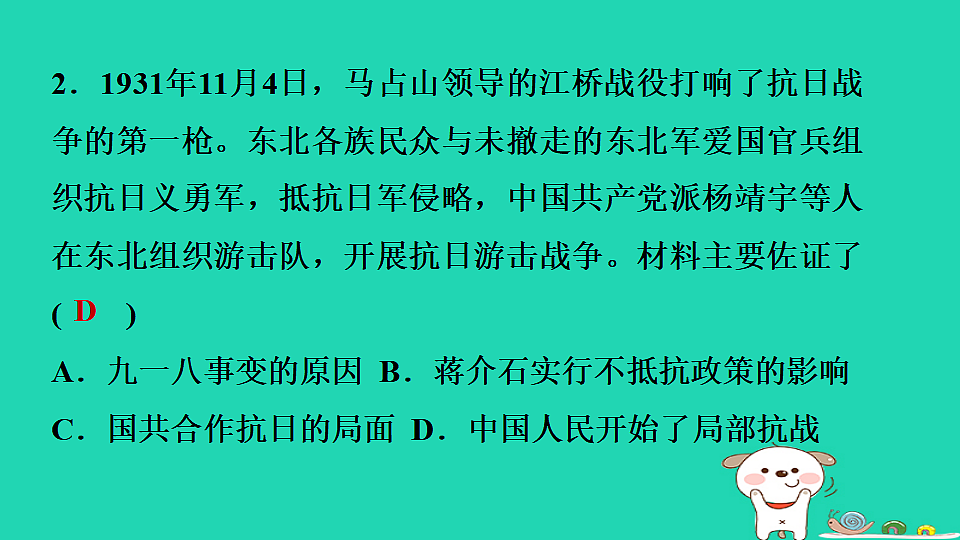 海南省2025八年级历史上册第六单元中华民族的抗日战争第十六课从九一八事变到西安事变课件新人教版(含答案)第7页