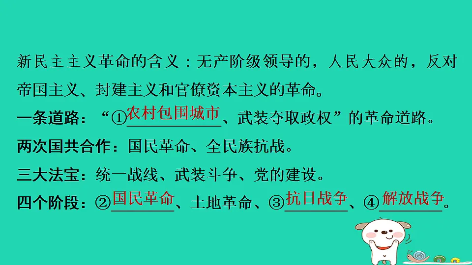 安徽省2025八年级历史上册大概念二中国共产党领导的新民主主义革命课件新人教版(含答案)第3页