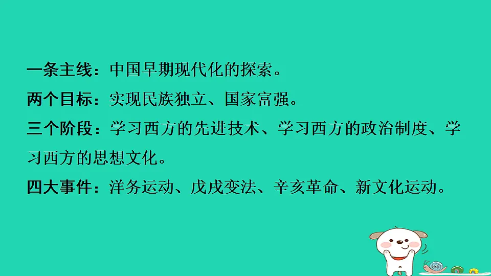 安徽省2025八年级历史上册大概念一中国早期现代化的探索课件新人教版(含答案)第3页