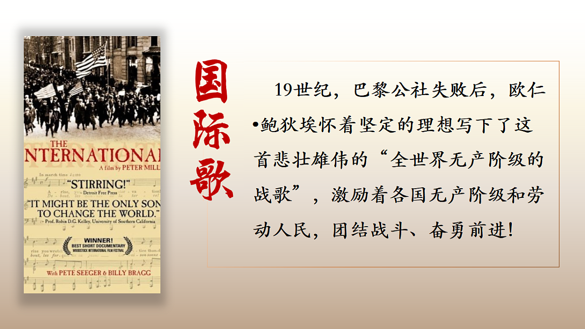 1.2 科学社会主义的理论与实践 课件 2025-2026学年统编版政治必修一 中国特色社会主义第2页