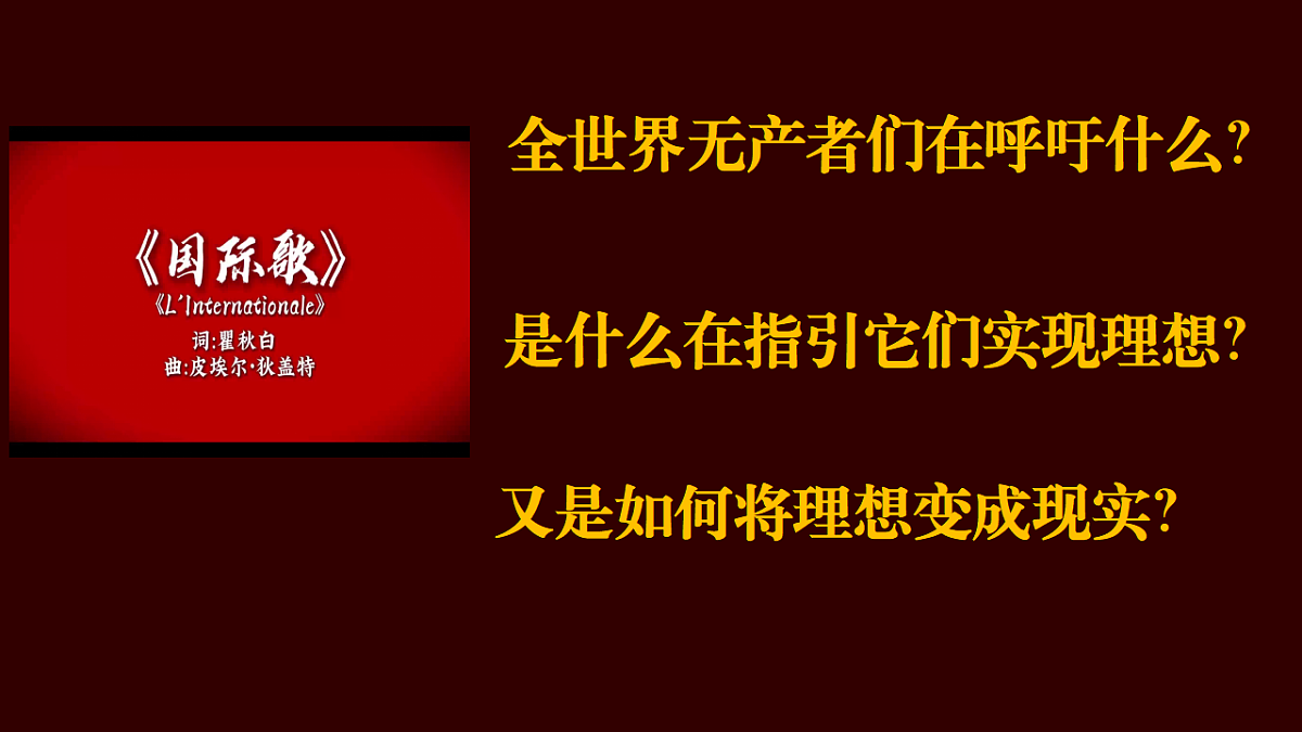 1.2 科学社会主义的理论与实践 课件 2025-2026学年统编版政治必修一 中国特色社会主义第3页