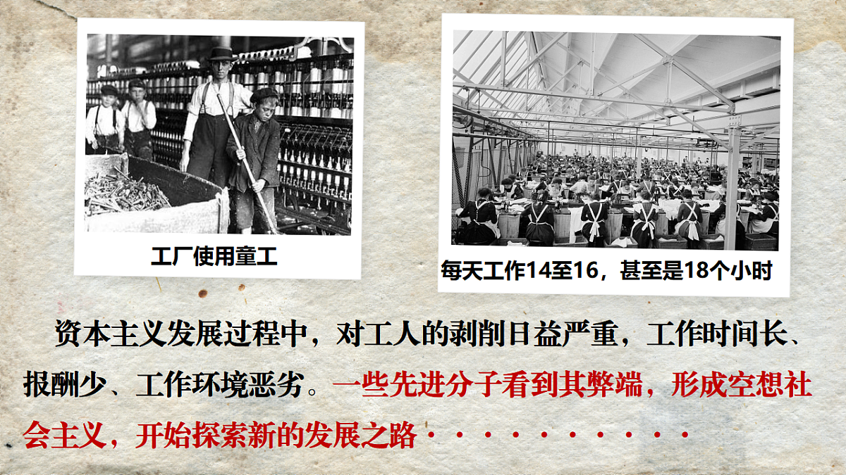 1.2 科学社会主义的理论与实践 课件 2025-2026学年统编版政治必修一 中国特色社会主义第6页