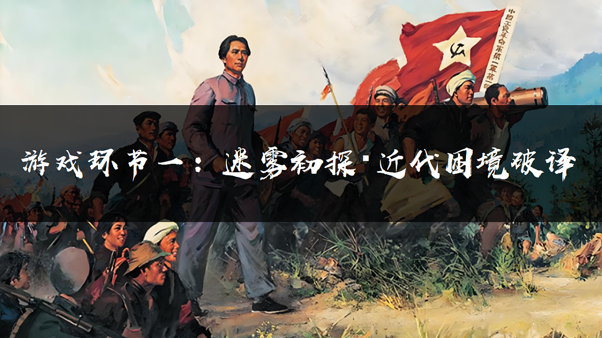2.1新民主主义革命的胜利 课件 统编版高中政治必修一中国特色社会主义第3页