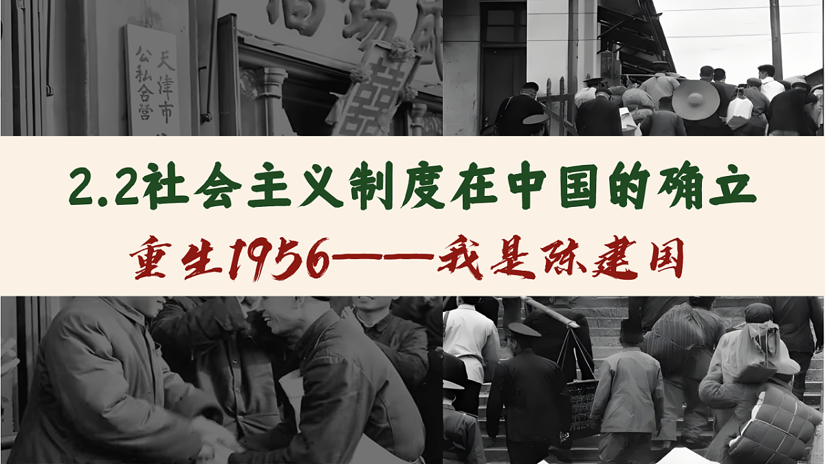 2.2社会主义制度在中国的确立 课件 统编版高中政治必修一中国特色社会主义第1页