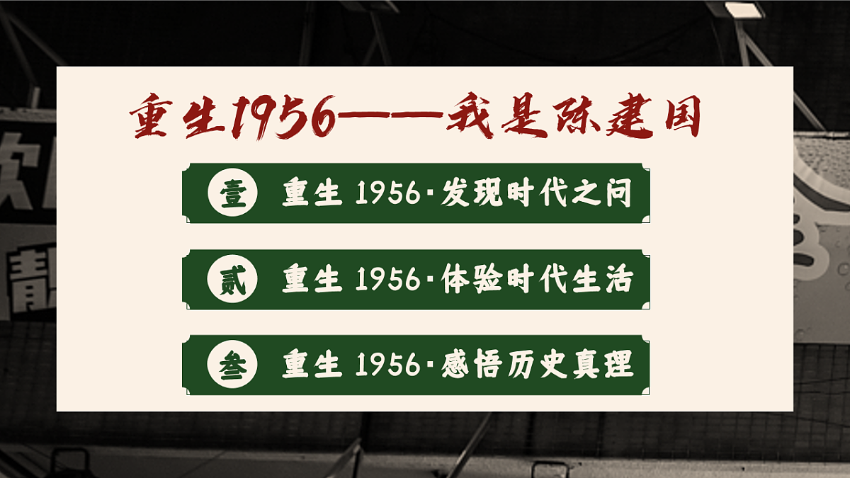 2.2社会主义制度在中国的确立 课件 统编版高中政治必修一中国特色社会主义第2页