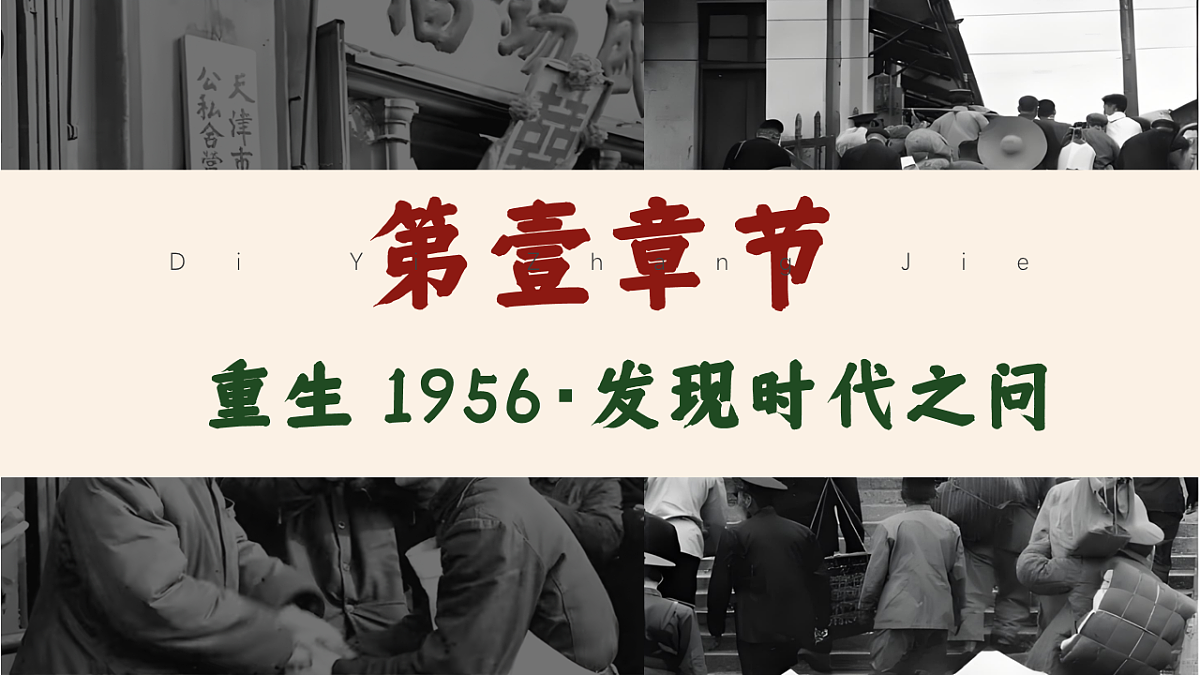 2.2社会主义制度在中国的确立 课件 统编版高中政治必修一中国特色社会主义第3页