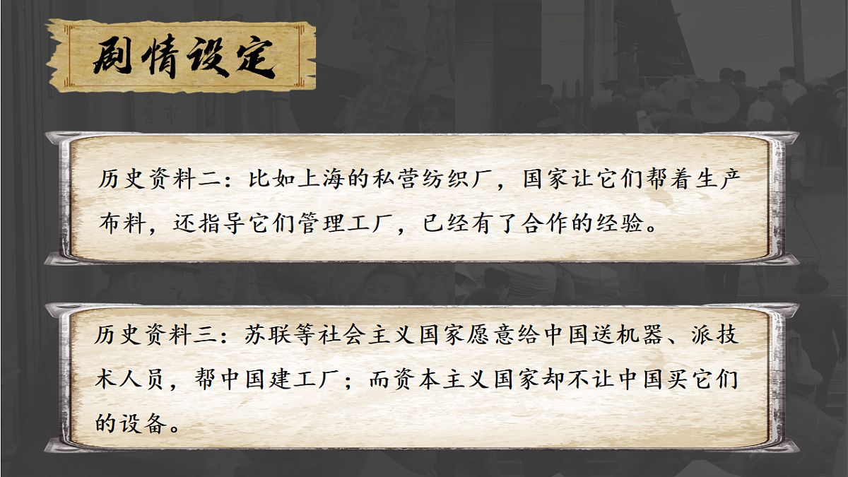 2.2社会主义制度在中国的确立 课件 统编版高中政治必修一中国特色社会主义第7页