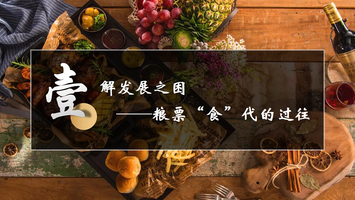 3.1伟大的改革开放 课件 统编版高中政治必修一中国特色社会主义第3页