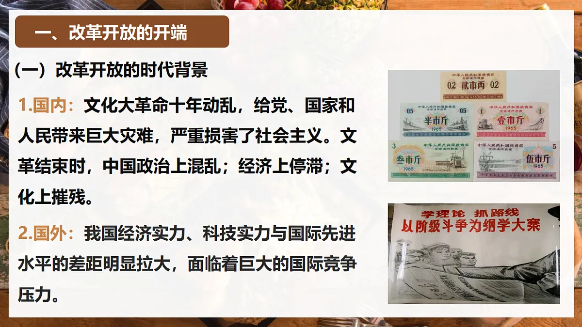 3.1伟大的改革开放 课件 统编版高中政治必修一中国特色社会主义第6页