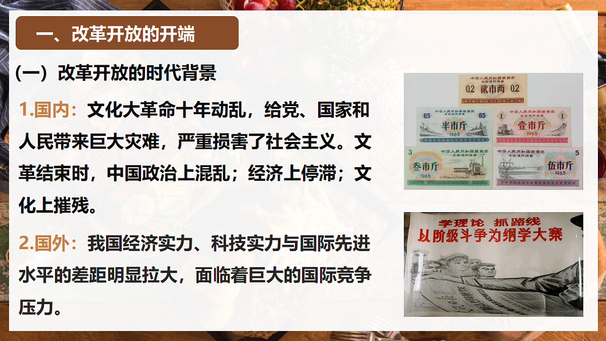 3.1伟大的改革开放 课件 统编版高中政治必修一中国特色社会主义第6页
