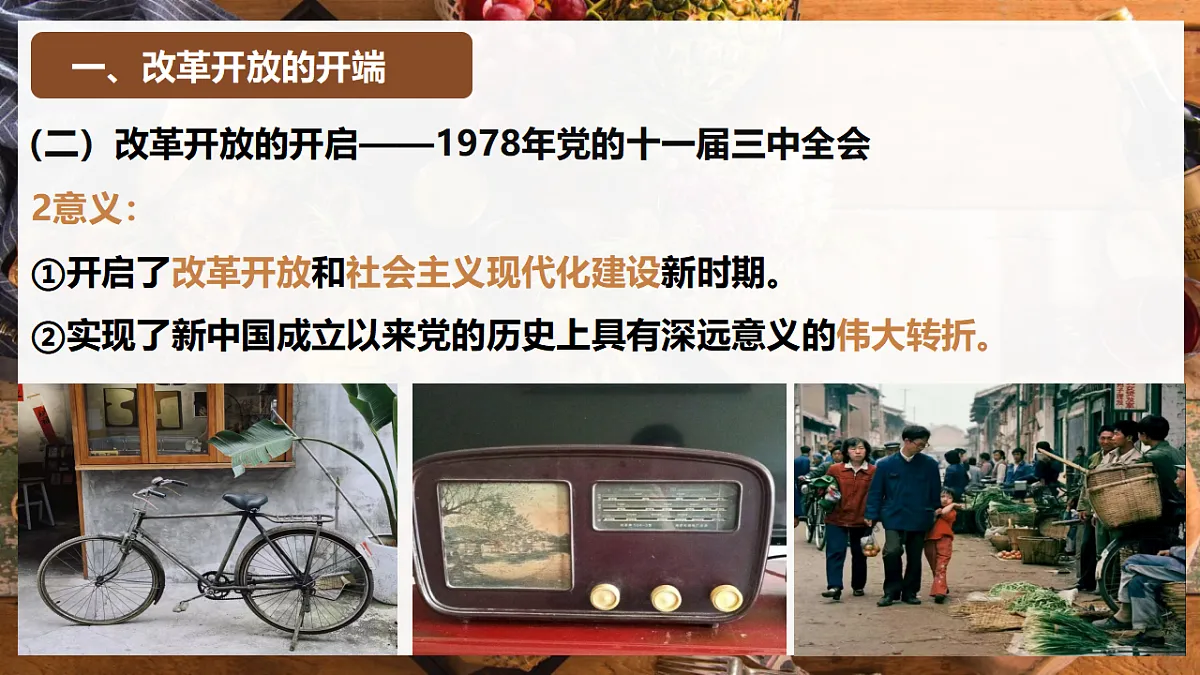 3.1伟大的改革开放 课件 统编版高中政治必修一中国特色社会主义第8页