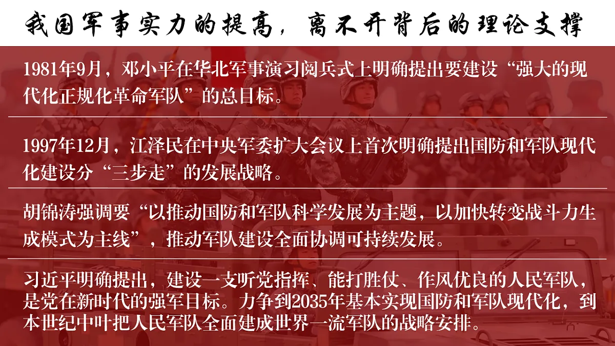 3.2中国特色社会主义的创立、发展和完善 课件 统编版高中政治必修一中国特色社会主义第6页