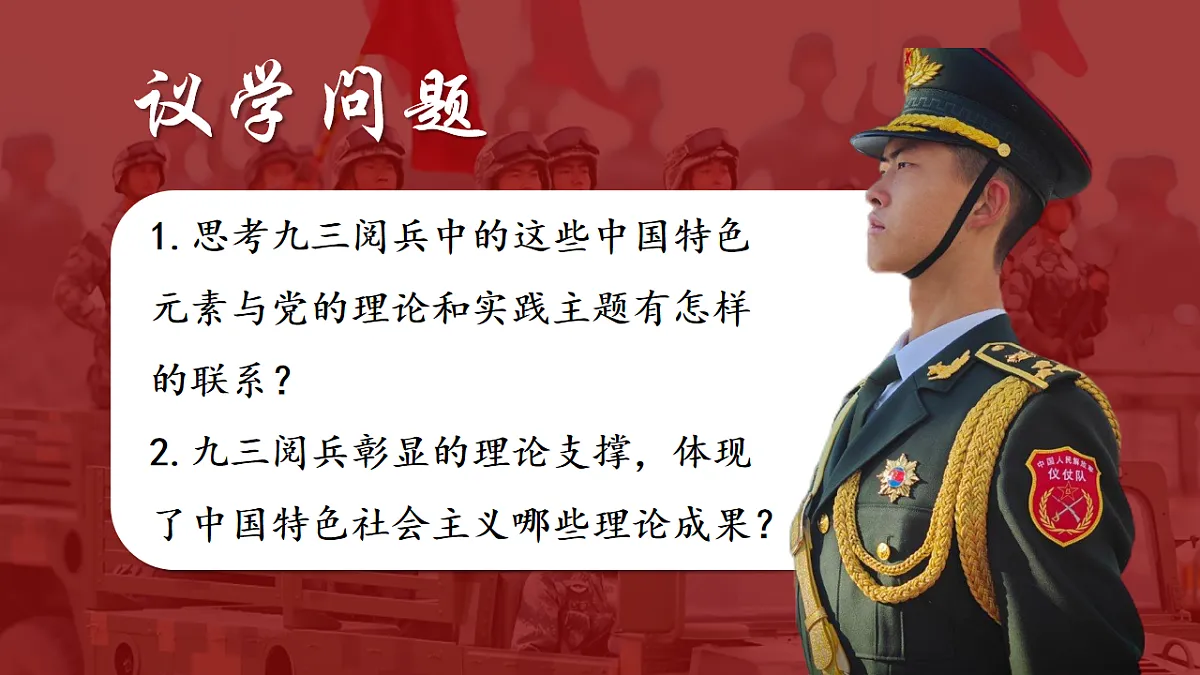 3.2中国特色社会主义的创立、发展和完善 课件 统编版高中政治必修一中国特色社会主义第7页