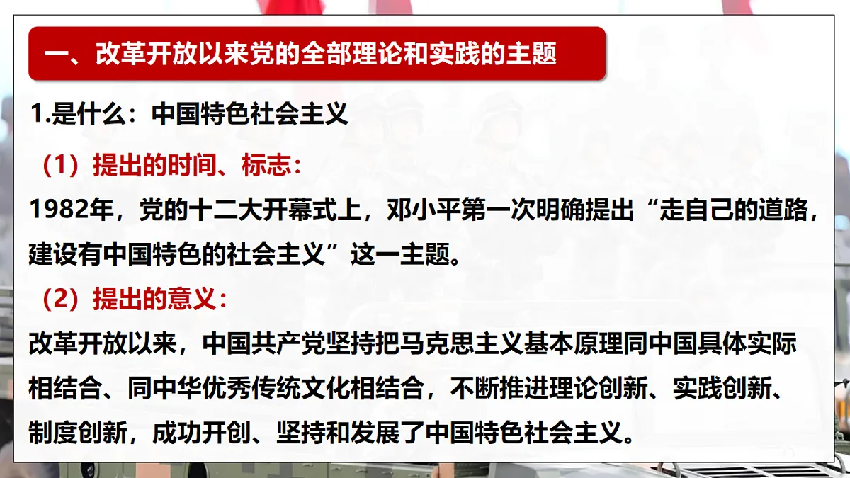 3.2中国特色社会主义的创立、发展和完善 课件 统编版高中政治必修一中国特色社会主义第8页