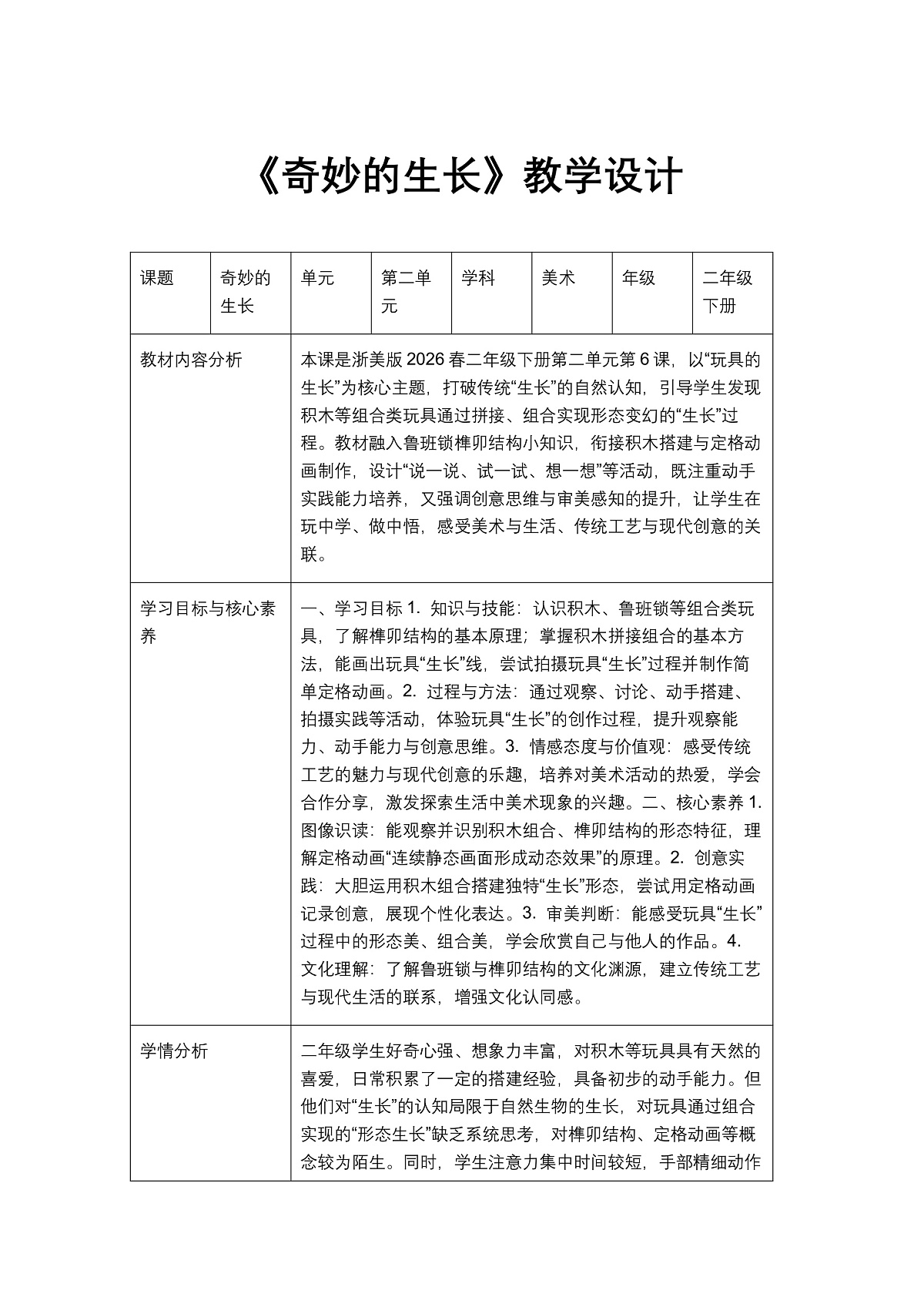 《奇妙的生长》教学设计第1页
