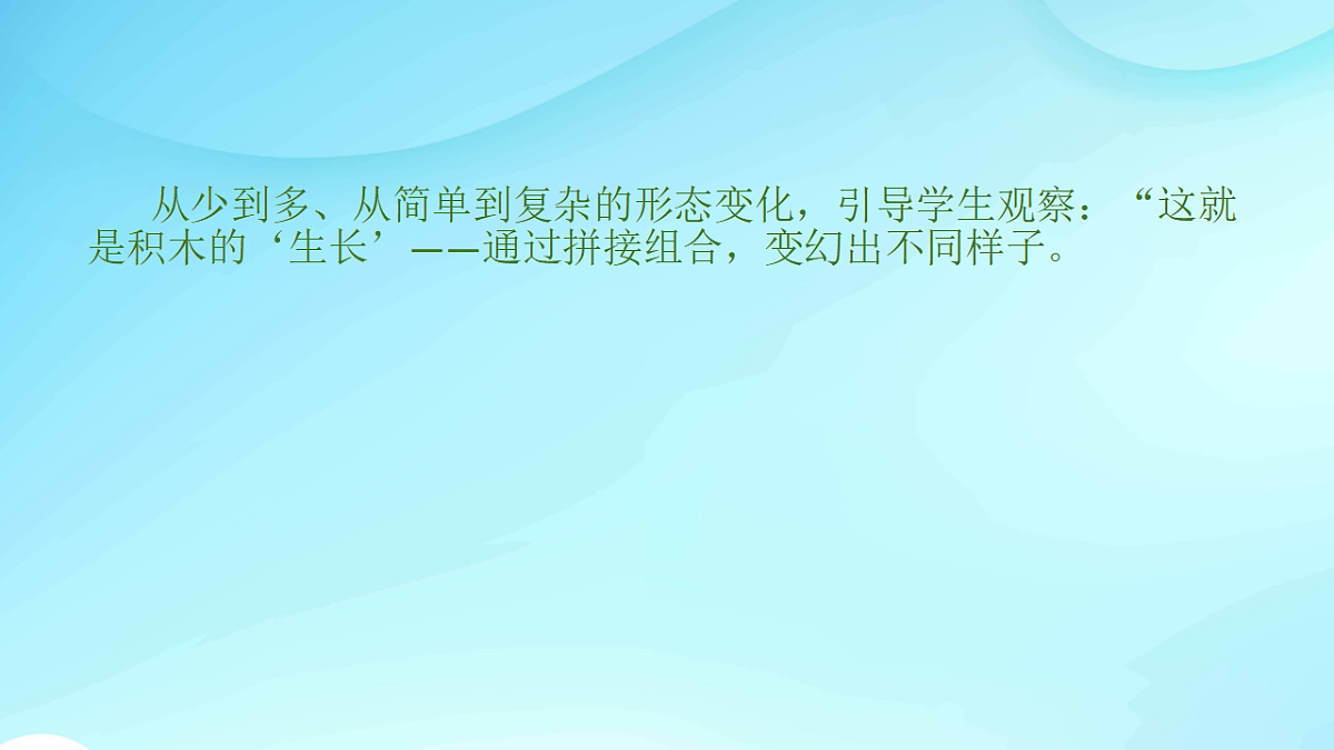 奇妙的生长第6页
