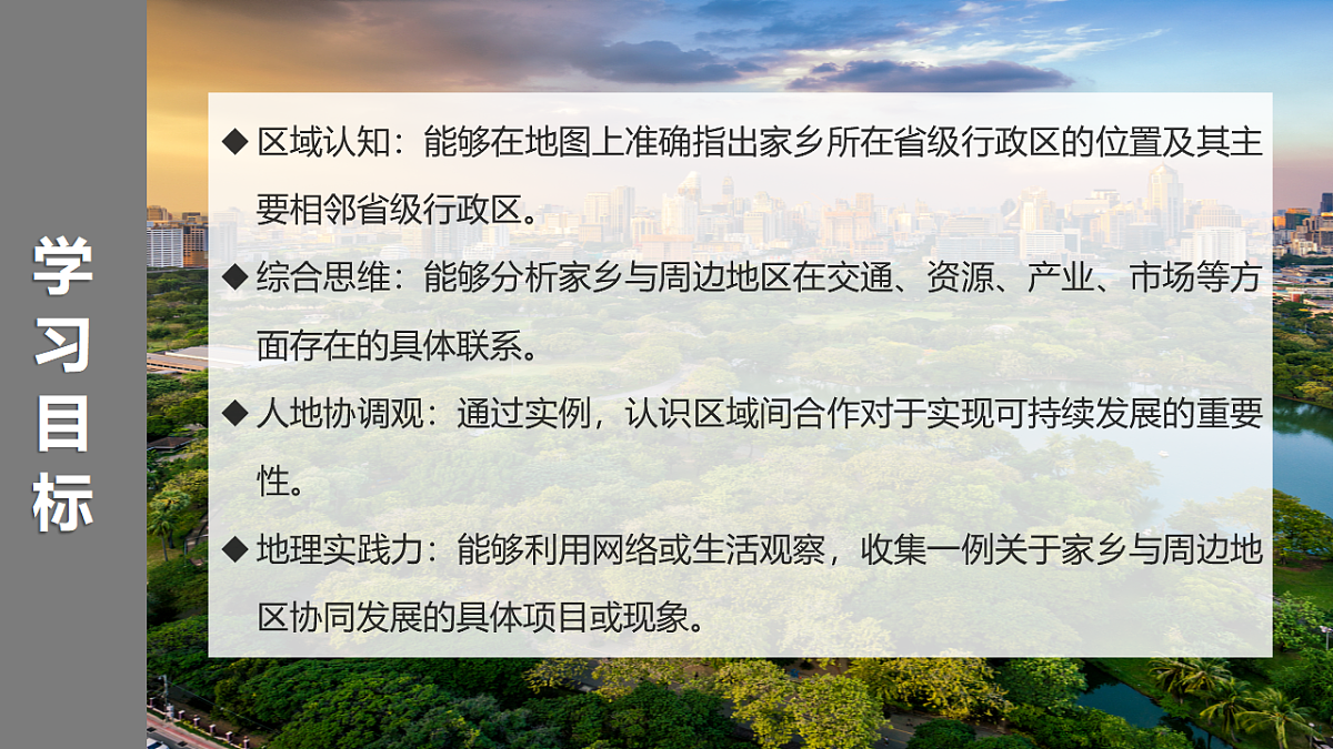 第七章【课件】探究与实践—了解家乡与周边地区的联系与协同发展—— 2026年新教材湘教版初二地理下册第3页