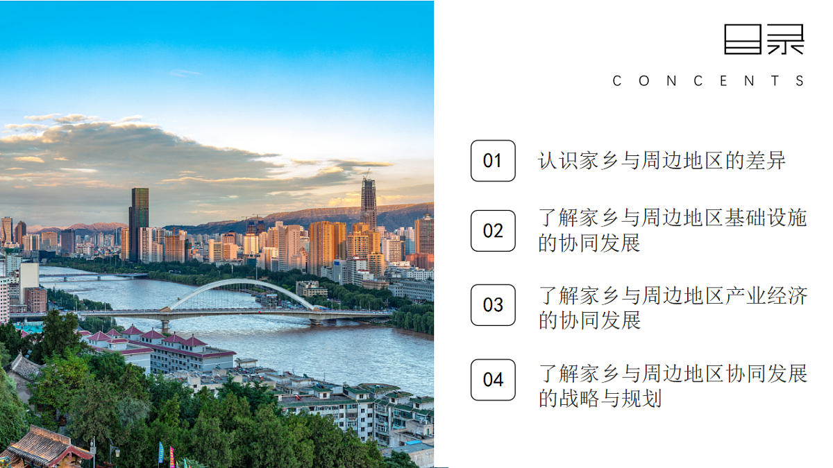 第七章【课件】探究与实践—了解家乡与周边地区的联系与协同发展—— 2026年新教材湘教版初二地理下册第4页