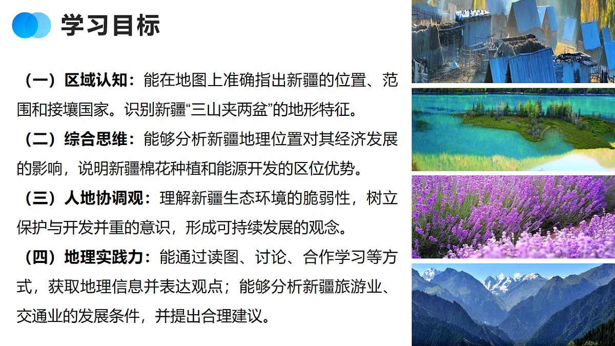 8.3【课件】新疆的地理概况与开发保护—— 2026年新教材湘教版初二地理下册第5页