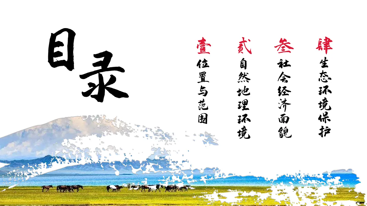 8.3【课件】新疆的地理概况与开发保护—— 2026年新教材湘教版初二地理下册第6页