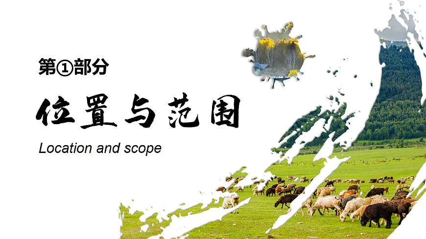 8.3【课件】新疆的地理概况与开发保护—— 2026年新教材湘教版初二地理下册第7页