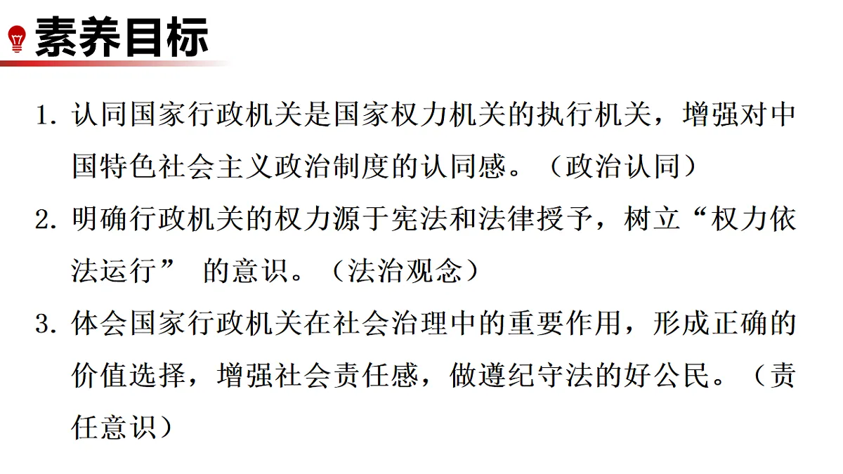 9.1 国家行政机关的性质和职权 课件统编版道德与法治八年级下册第2页