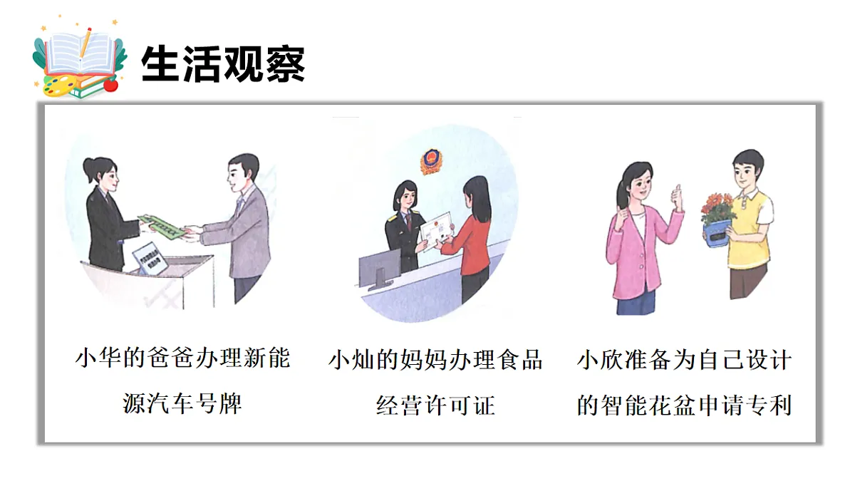 9.1 国家行政机关的性质和职权 课件统编版道德与法治八年级下册第4页