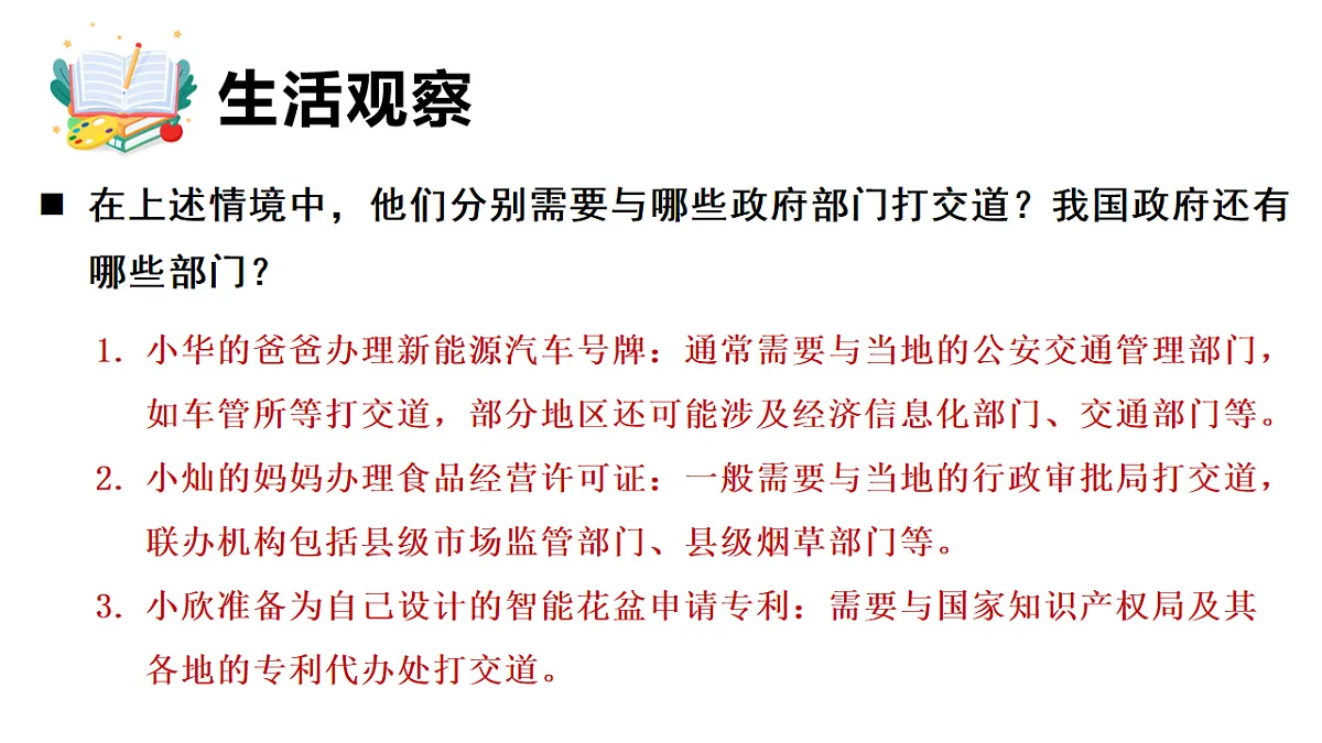 9.1 国家行政机关的性质和职权 课件统编版道德与法治八年级下册第5页