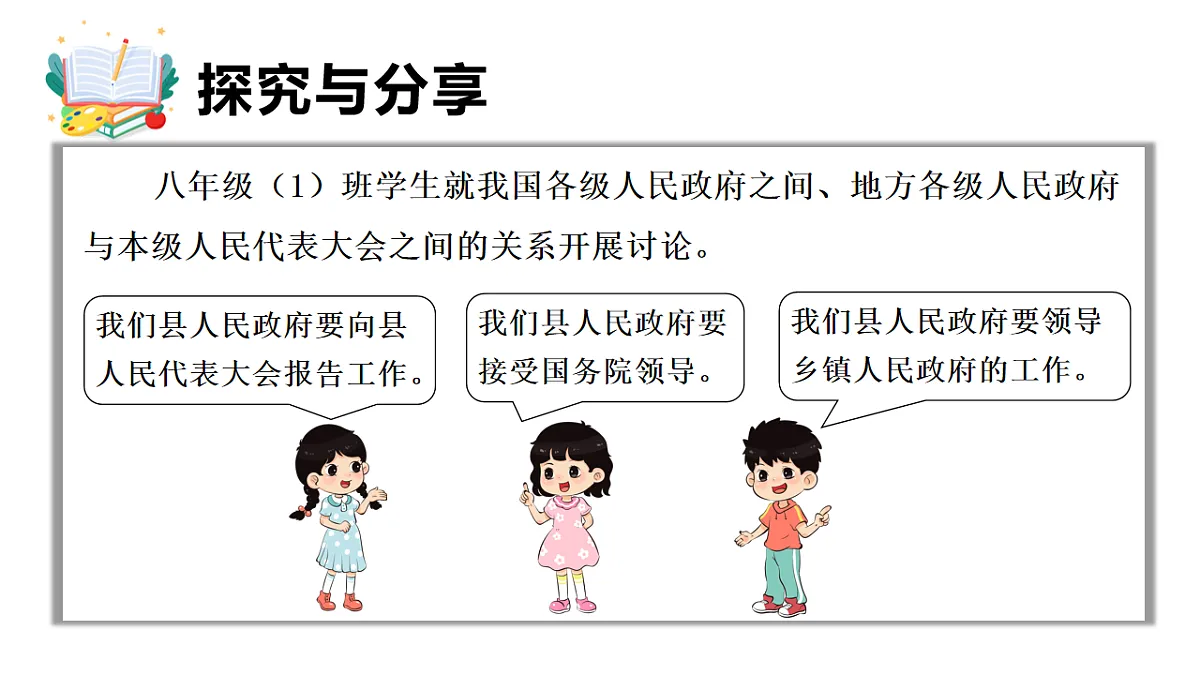 9.1 国家行政机关的性质和职权 课件统编版道德与法治八年级下册第7页