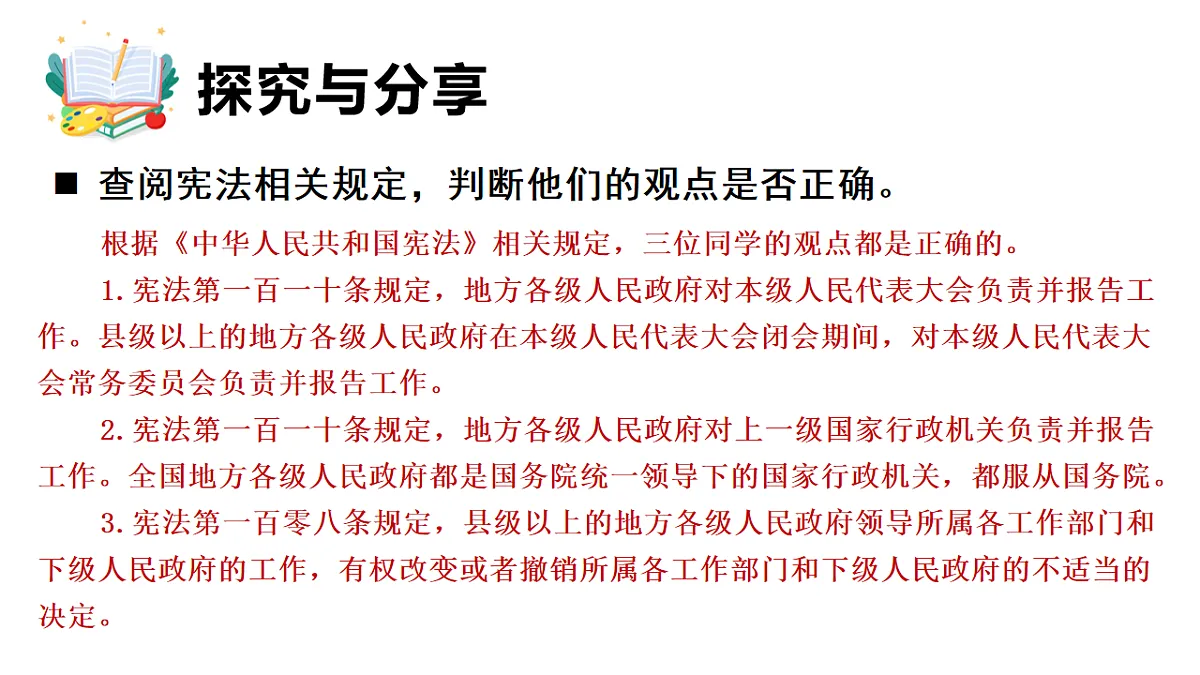9.1 国家行政机关的性质和职权 课件统编版道德与法治八年级下册第8页