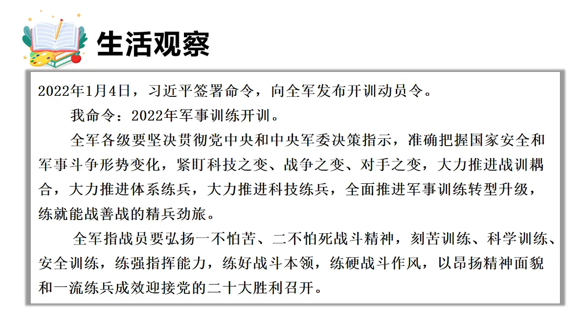 10.2 中央军事委员会的领导体制和职权 课件统编版道德与法治八年级下册第4页