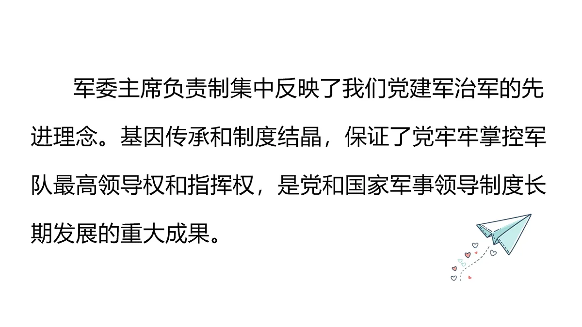 10.2 中央军事委员会的领导体制和职权 课件统编版道德与法治八年级下册第8页