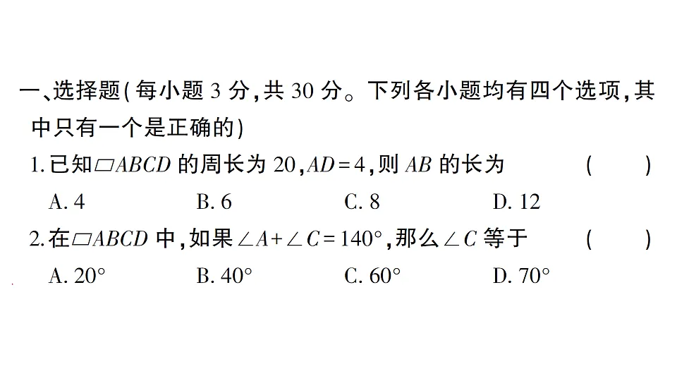 初中数学新北师大版八年级下册第六章综合训练作业课件(2026春)(放映显示答案)第2页