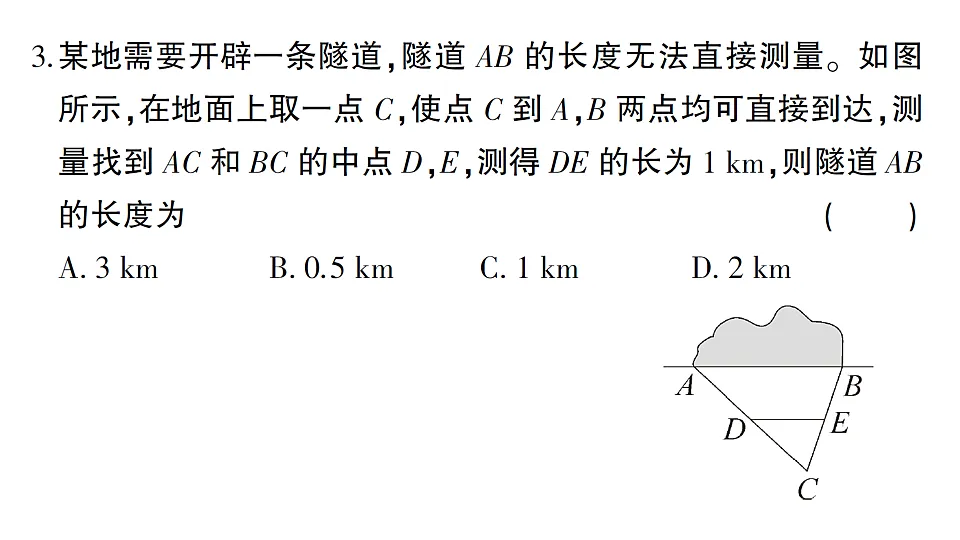 初中数学新北师大版八年级下册第六章综合训练作业课件(2026春)(放映显示答案)第3页