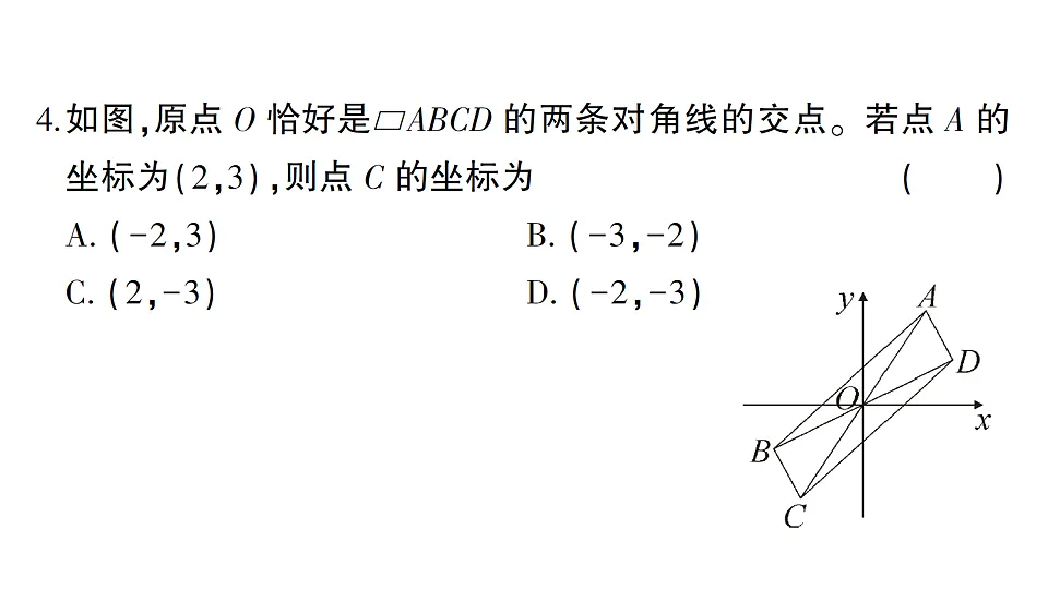 初中数学新北师大版八年级下册第六章综合训练作业课件(2026春)(放映显示答案)第4页