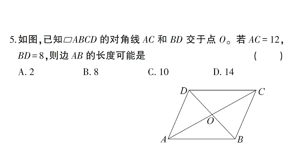 初中数学新北师大版八年级下册第六章综合训练作业课件(2026春)(放映显示答案)第5页