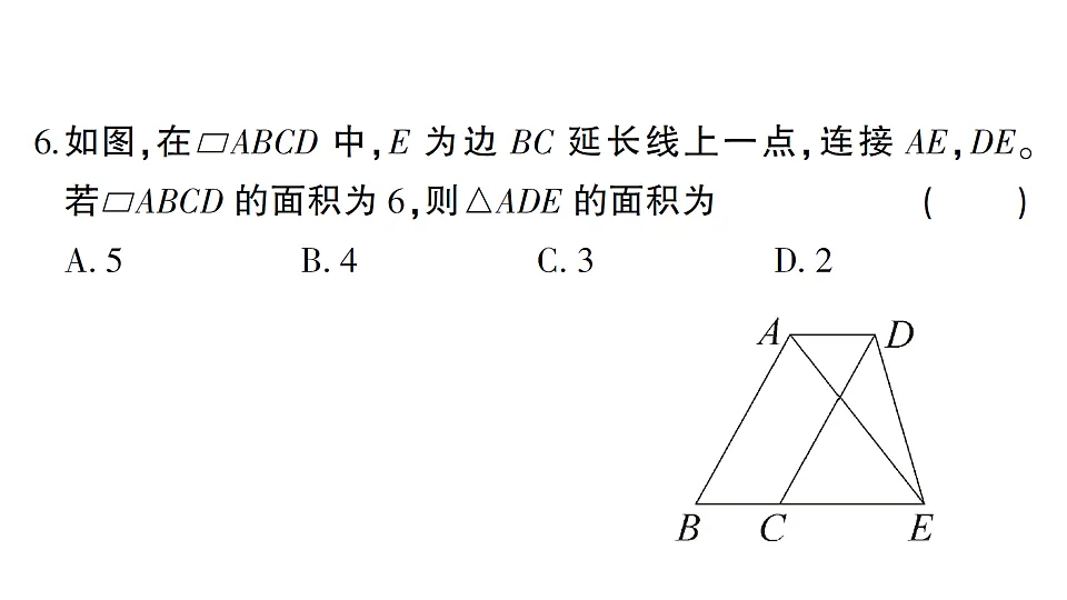 初中数学新北师大版八年级下册第六章综合训练作业课件(2026春)(放映显示答案)第6页
