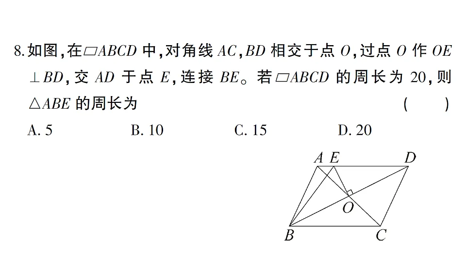 初中数学新北师大版八年级下册第六章综合训练作业课件(2026春)(放映显示答案)第8页