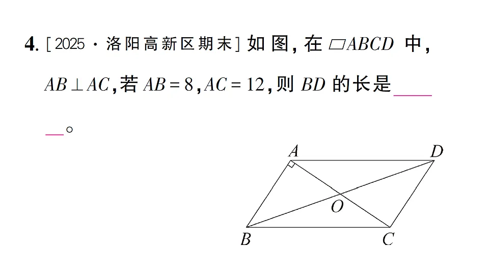 初中数学新北师大版八年级下册第六章1第二课时 平行四边形的对角线特征课后作业课件(2026春)(放映显示答案)第5页