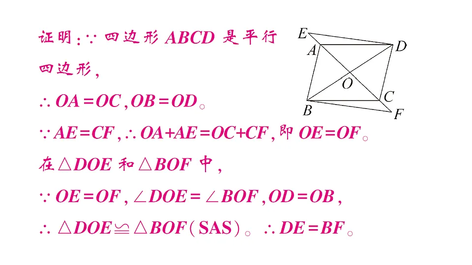 初中数学新北师大版八年级下册第六章1第二课时 平行四边形的对角线特征课后作业课件(2026春)(放映显示答案)第8页