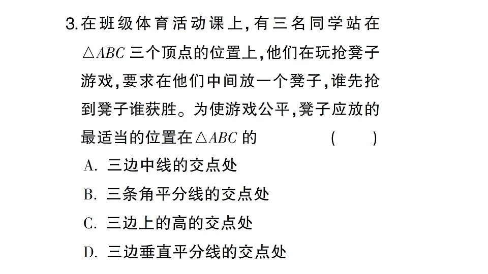 初中数学新北师大版八年级下册第一章阶段小测(二)作业课件(2026春)(放映显示答案)第4页