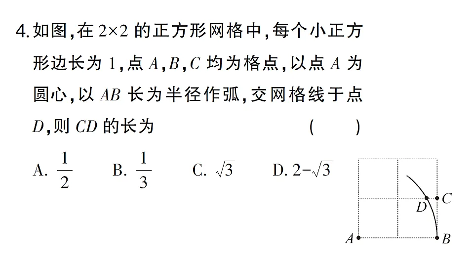 初中数学新北师大版八年级下册第一章阶段小测(二)作业课件(2026春)(放映显示答案)第5页