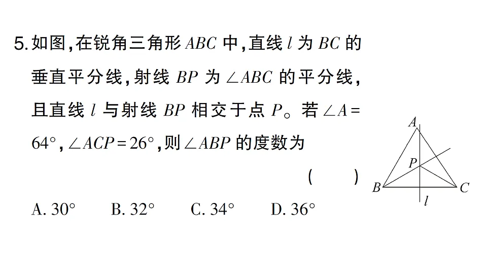 初中数学新北师大版八年级下册第一章阶段小测(二)作业课件(2026春)(放映显示答案)第6页